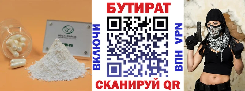 как найти   Наро-Фоминск  Бутират 1.4BDO 